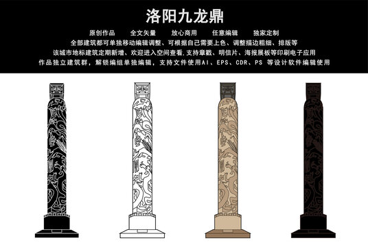 洛陽九龍鼎