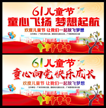 六一兒童節(jié)