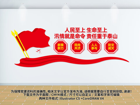 防汛救災(zāi)