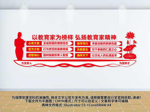 教育家精神校園文化墻