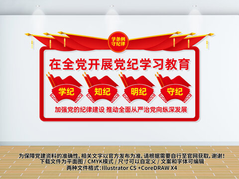 黨紀(jì)學(xué)習(xí)教育