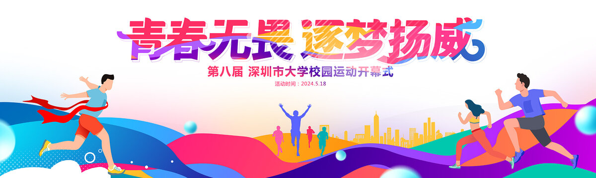 青春無畏逐夢揚威
