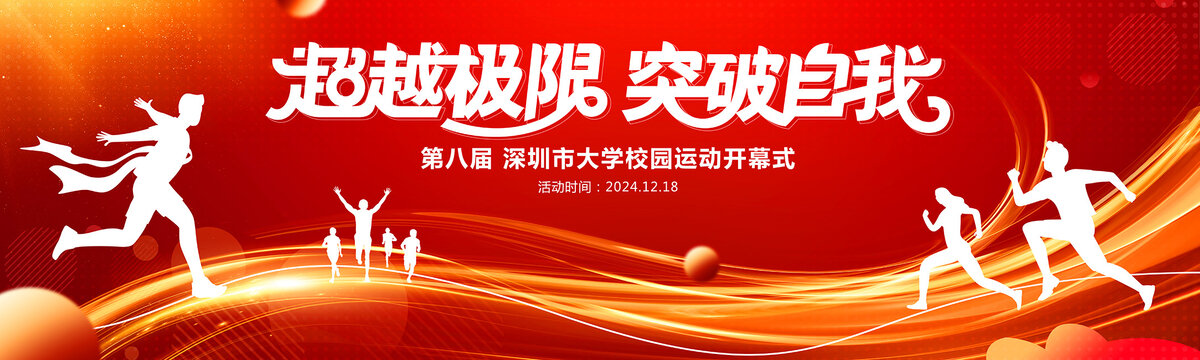 體育運(yùn)動(dòng)會(huì)