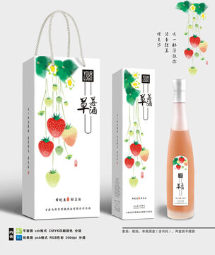 草莓酒酒盒