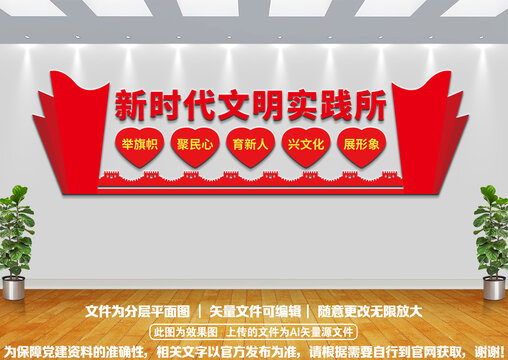 新時(shí)代文明實(shí)踐所黨建文化墻