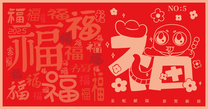2025蛇年福字糖葫蘆