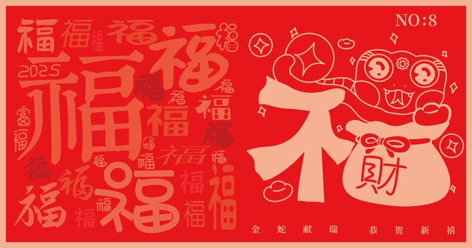 2025蛇年可愛福字錢袋