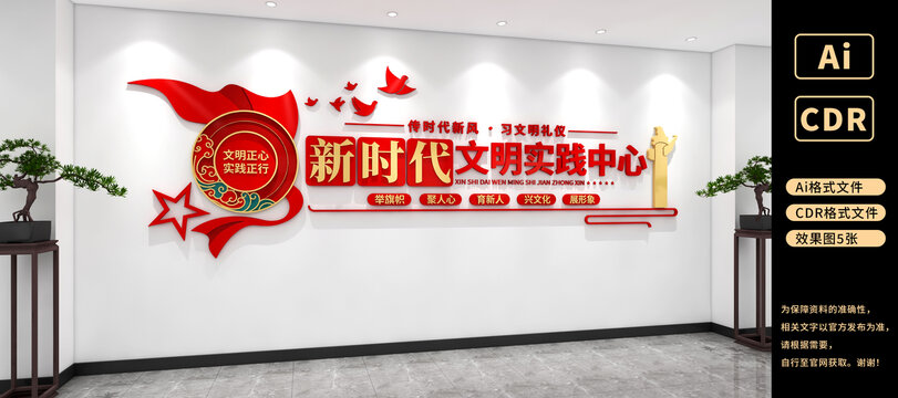 新時(shí)代文明實(shí)踐中心文化墻黨建