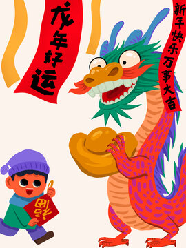 龍年大吉