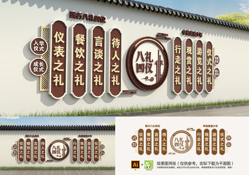 八禮四儀校園文化墻