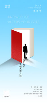 教師節(jié)教育海報(bào)