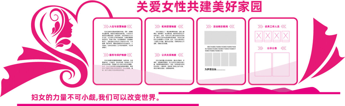 婦女之家形象墻