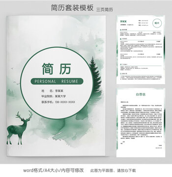水墨風(fēng)實(shí)習(xí)生簡歷套裝模板