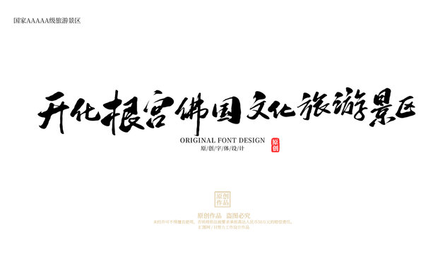 開化根宮佛國文化旅游景區(qū)