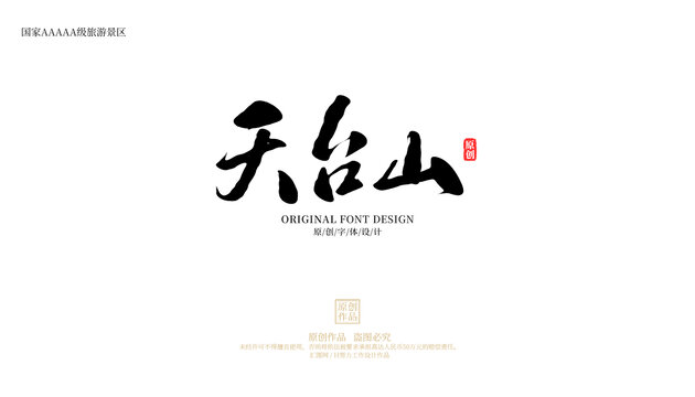天臺山