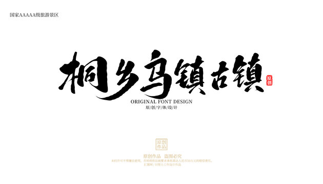 桐鄉(xiāng)烏鎮(zhèn)古鎮(zhèn)