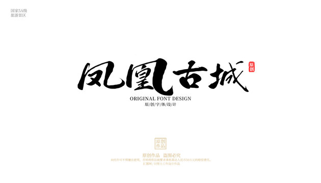 鳳凰古城