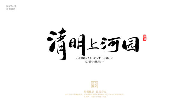 清明上河園