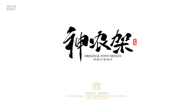 神農(nóng)架