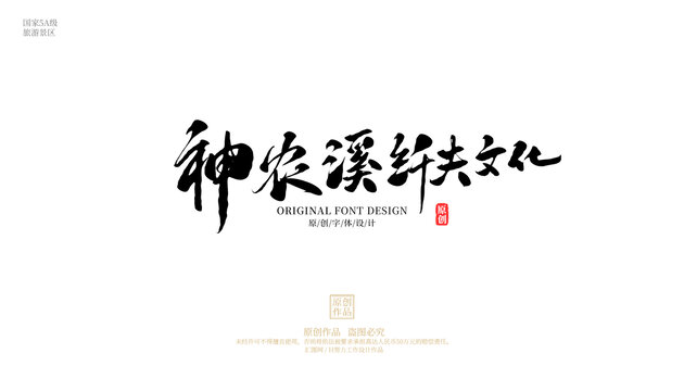 神農(nóng)溪纖夫文化