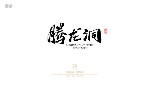 騰龍洞