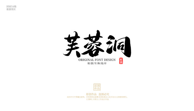 芙蓉洞