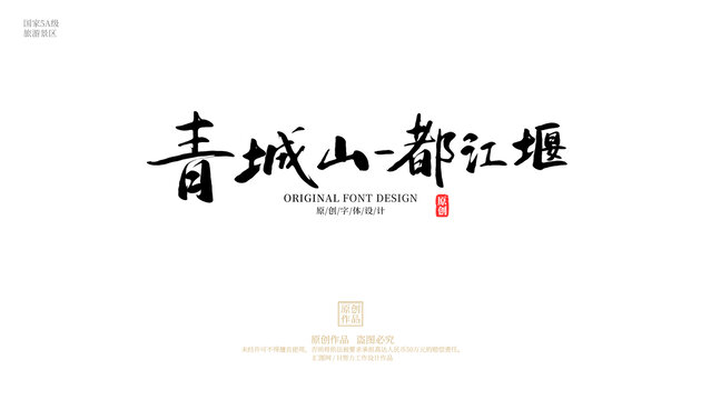青城山都江堰
