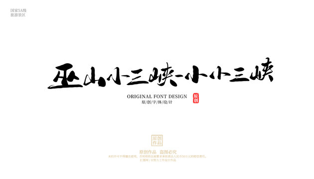 巫山小三峽小小三峽