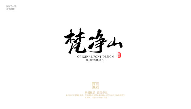 梵凈山
