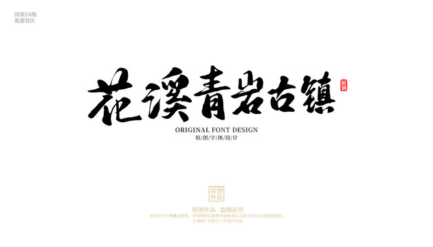 花溪青巖古鎮(zhèn)