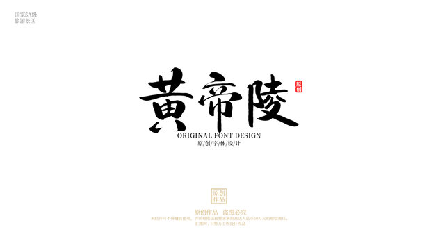 黃帝陵