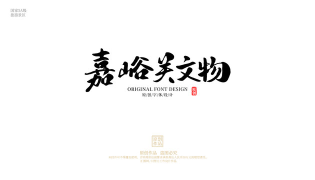 嘉峪關(guān)文物