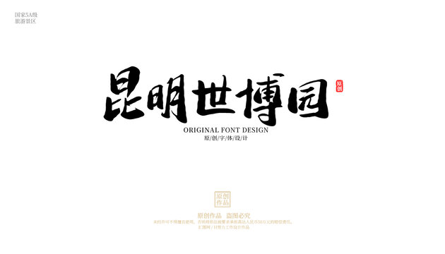 昆明世博園
