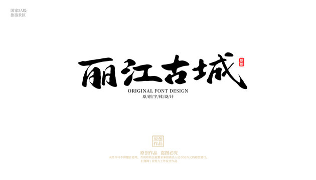 麗江古城