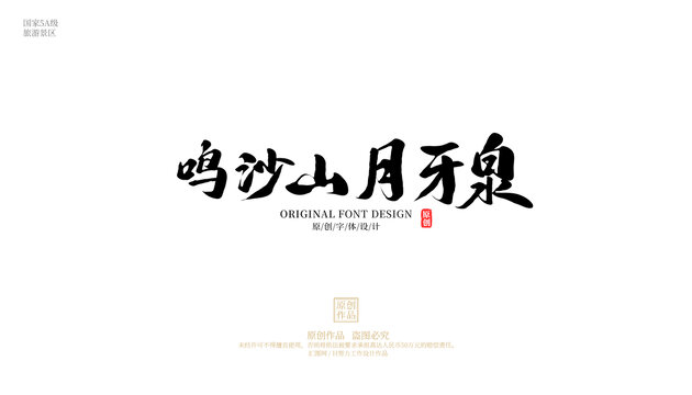 鳴沙山月牙泉