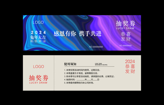 抽獎劵抵金券