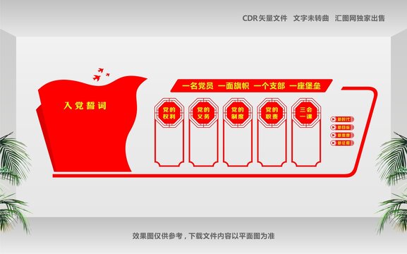 黨建文化展廳文化墻設(shè)計