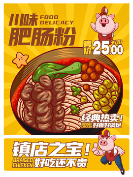 美味肥腸粉