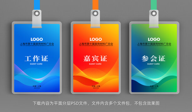 參會(huì)證