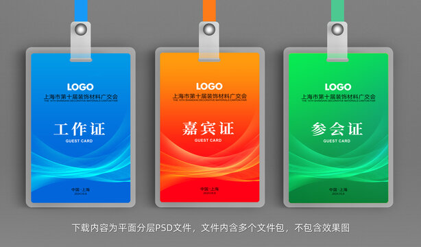 參會(huì)證