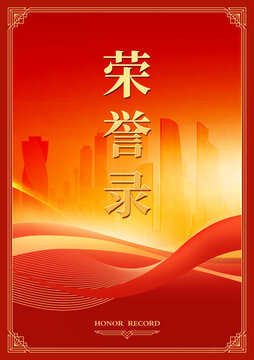 榮譽錄封面