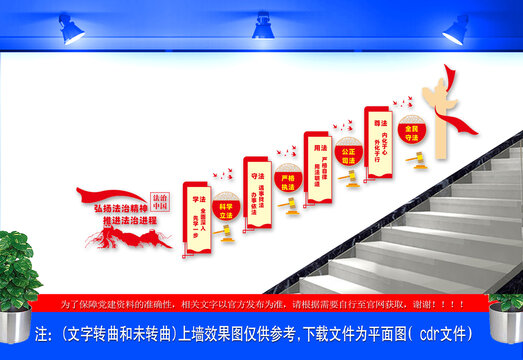 中国法治楼梯文化墙