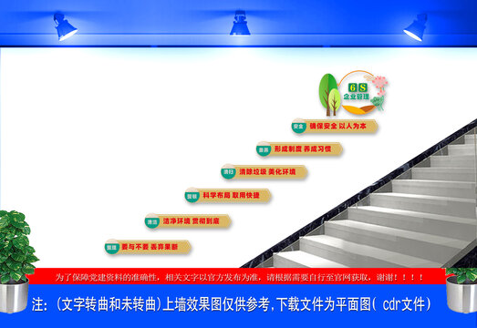 6s企业管理楼梯文化墙