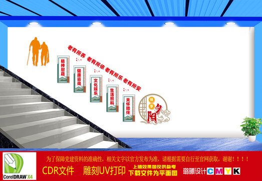 退休干部樓道樓梯文化