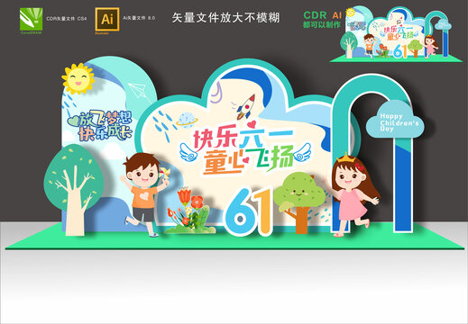 61兒童節(jié)美陳