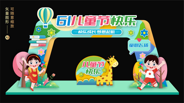 61兒童節(jié)門(mén)頭