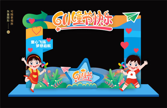 六一兒童節(jié)合影框