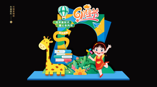 兒童節(jié)拍照框
