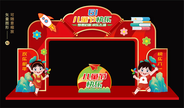兒童節(jié)拱門
