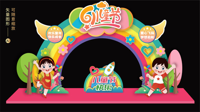 兒童節(jié)拱門